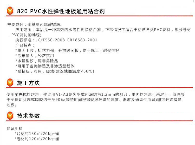 820通用粘合劑 (2)